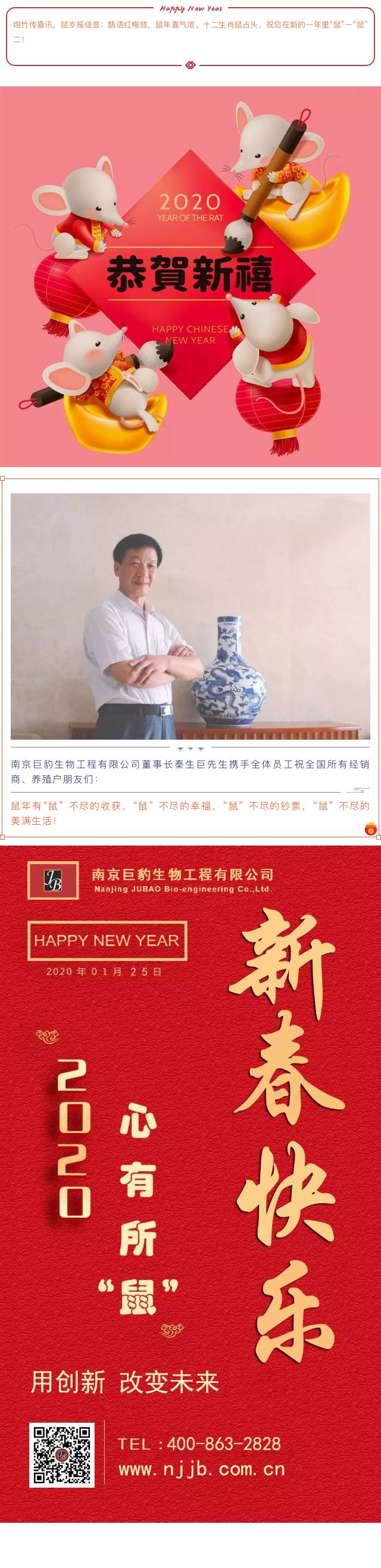 南京巨豹祝您新春快乐，心有所“鼠”.jpg